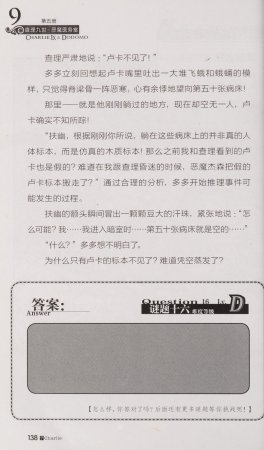 雷欧幻像查理九世 恶魔医务室 - Page 145
