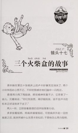 雷欧幻像查理九世 恶魔医务室 - Page 146