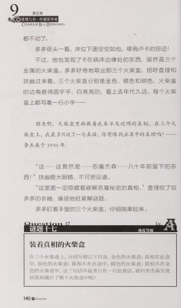 雷欧幻像查理九世 恶魔医务室 - Page 147