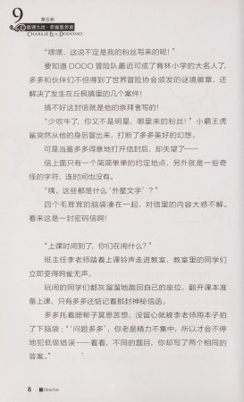 雷欧幻像查理九世 恶魔医务室 - Page 15