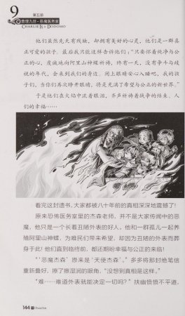 雷欧幻像查理九世 恶魔医务室 - Page 151