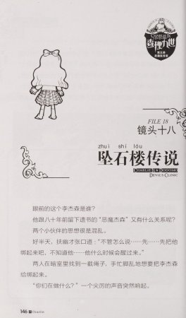 雷欧幻像查理九世 恶魔医务室 - Page 153