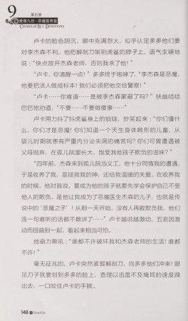 雷欧幻像查理九世 恶魔医务室 - Page 155