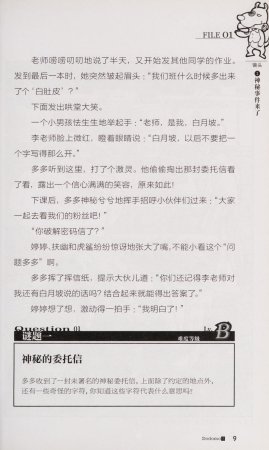 雷欧幻像查理九世 恶魔医务室 - Page 16