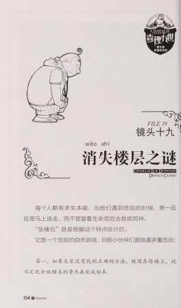 雷欧幻像查理九世 恶魔医务室 - Page 161