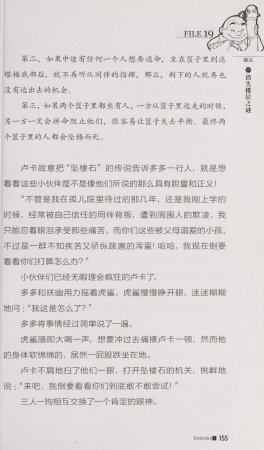 雷欧幻像查理九世 恶魔医务室 - Page 162