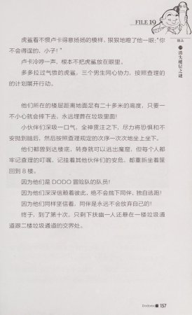 雷欧幻像查理九世 恶魔医务室 - Page 164