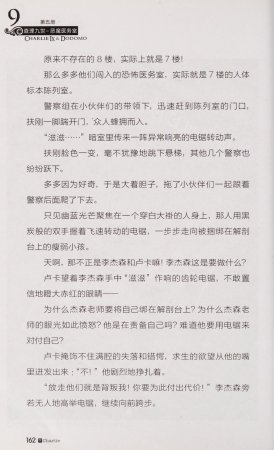 雷欧幻像查理九世 恶魔医务室 - Page 169