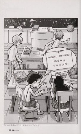 雷欧幻像查理九世 恶魔医务室 - Page 17