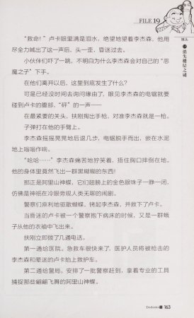 雷欧幻像查理九世 恶魔医务室 - Page 170