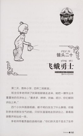 雷欧幻像查理九世 恶魔医务室 - Page 172
