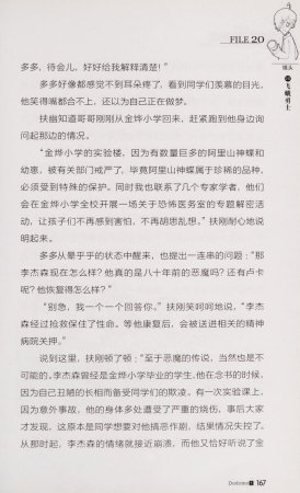 雷欧幻像查理九世 恶魔医务室 - Page 174