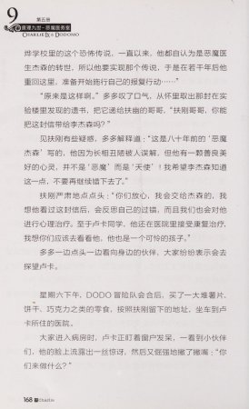 雷欧幻像查理九世 恶魔医务室 - Page 175