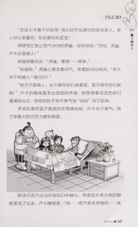雷欧幻像查理九世 恶魔医务室 - Page 176