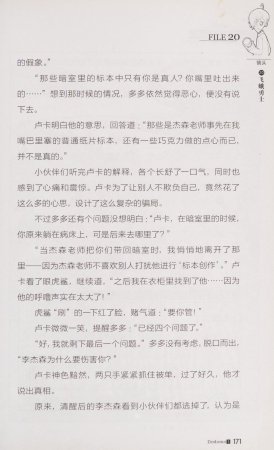 雷欧幻像查理九世 恶魔医务室 - Page 178