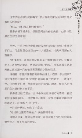雷欧幻像查理九世 恶魔医务室 - Page 18