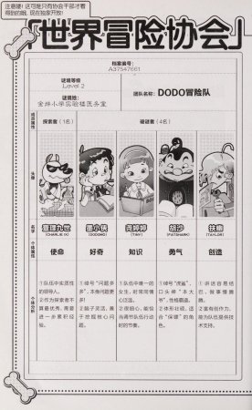 雷欧幻像查理九世 恶魔医务室 - Page 183