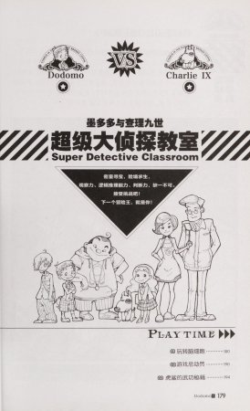 雷欧幻像查理九世 恶魔医务室 - Page 186