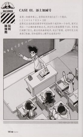 雷欧幻像查理九世 恶魔医务室 - Page 187