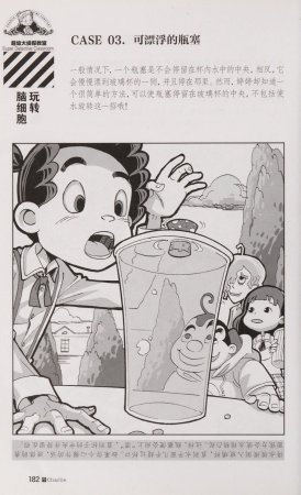 雷欧幻像查理九世 恶魔医务室 - Page 189