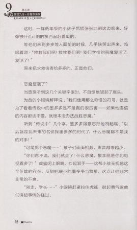 雷欧幻像查理九世 恶魔医务室 - Page 19