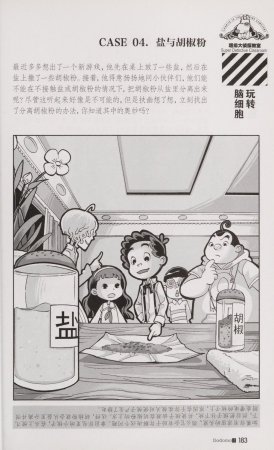 雷欧幻像查理九世 恶魔医务室 - Page 190
