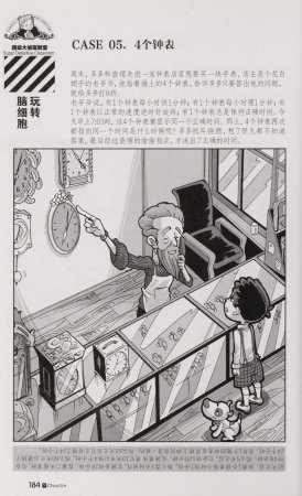 雷欧幻像查理九世 恶魔医务室 - Page 191