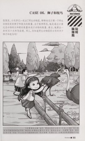 雷欧幻像查理九世 恶魔医务室 - Page 192
