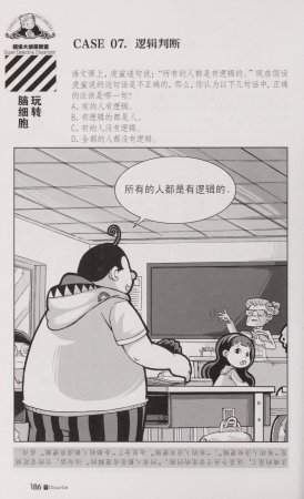 雷欧幻像查理九世 恶魔医务室 - Page 193