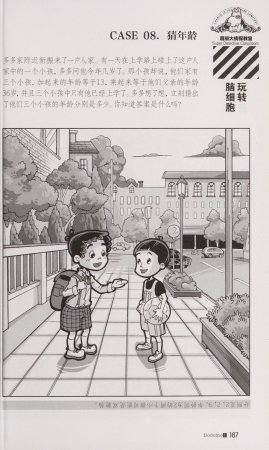 雷欧幻像查理九世 恶魔医务室 - Page 194