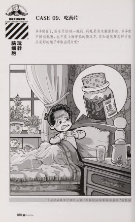 雷欧幻像查理九世 恶魔医务室 - Page 195