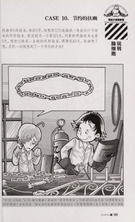 雷欧幻像查理九世 恶魔医务室 - Page 196