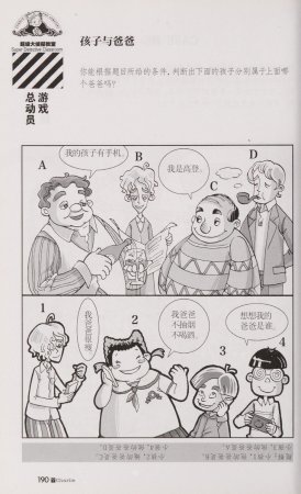雷欧幻像查理九世 恶魔医务室 - Page 197