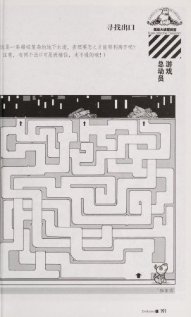雷欧幻像查理九世 恶魔医务室 - Page 198