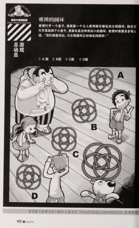 雷欧幻像查理九世 恶魔医务室 - Page 199