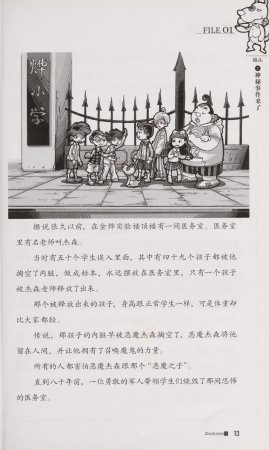 雷欧幻像查理九世 恶魔医务室 - Page 20