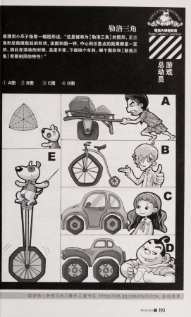 雷欧幻像查理九世 恶魔医务室 - Page 200