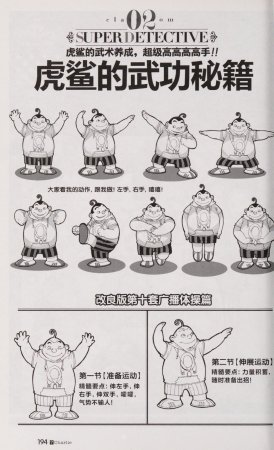 雷欧幻像查理九世 恶魔医务室 - Page 201