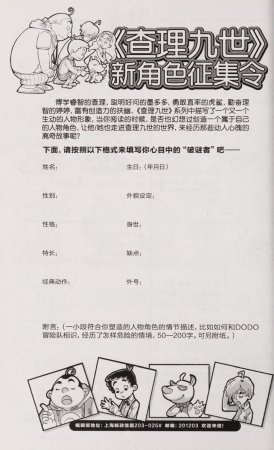 雷欧幻像查理九世 恶魔医务室 - Page 203