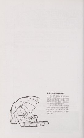 雷欧幻像查理九世 恶魔医务室 - Page 205