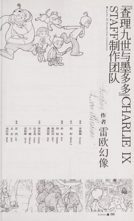 雷欧幻像查理九世 恶魔医务室 - Page 206