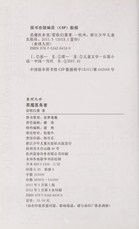 雷欧幻像查理九世 恶魔医务室 - Page 207