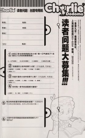 雷欧幻像查理九世 恶魔医务室 - Page 208