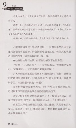 雷欧幻像查理九世 恶魔医务室 - Page 21