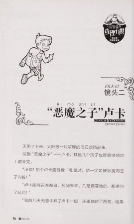 雷欧幻像查理九世 恶魔医务室 - Page 23