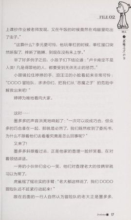 雷欧幻像查理九世 恶魔医务室 - Page 24