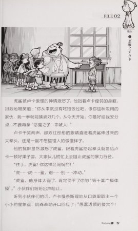 雷欧幻像查理九世 恶魔医务室 - Page 26