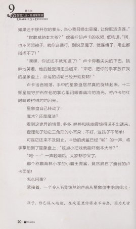 雷欧幻像查理九世 恶魔医务室 - Page 27