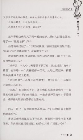 雷欧幻像查理九世 恶魔医务室 - Page 28