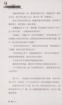 雷欧幻像查理九世 恶魔医务室 - Page 29